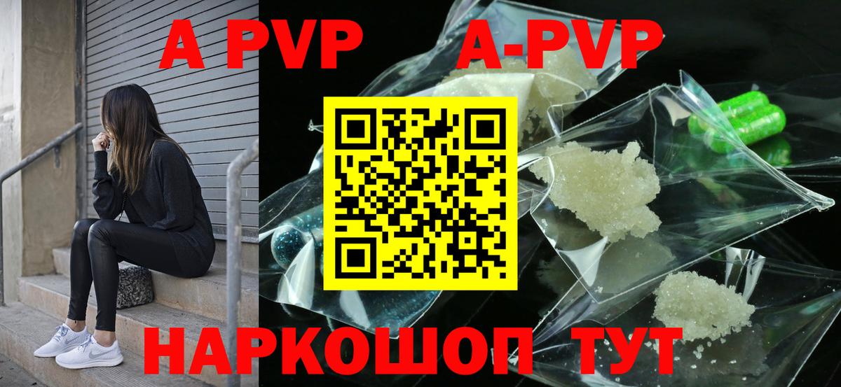 Alfa_PVP Crystall  A PVP Crystall  Вход с VPN  Сыктывкар  APVP VHQ 
