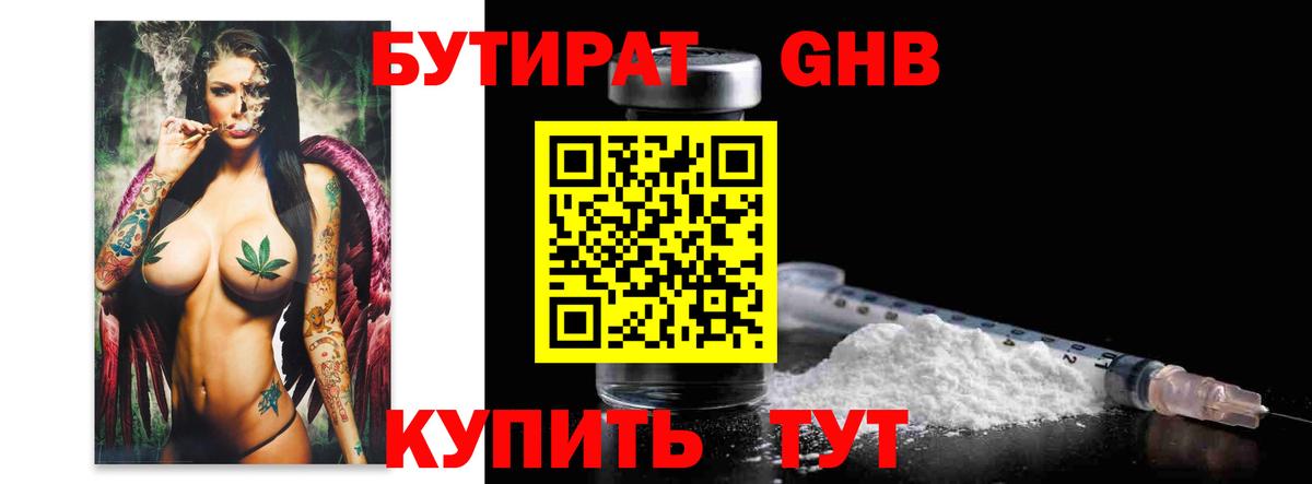 Бутират 1.4BDO Сыктывкар