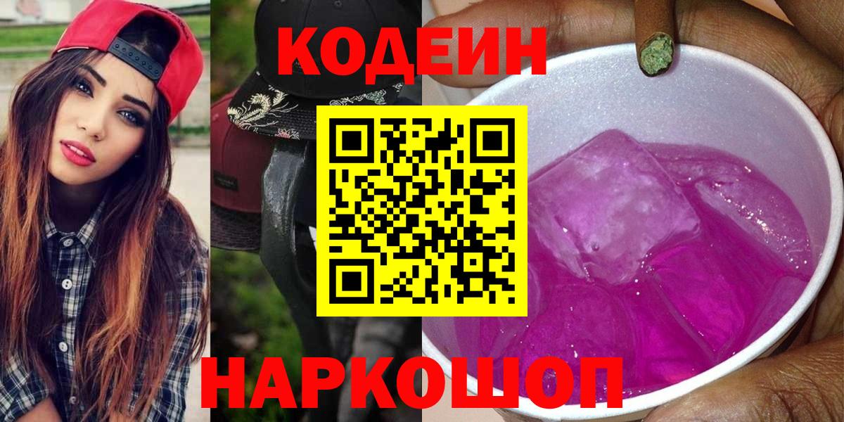 Кодеиновый сироп Lean Purple Drank Сыктывкар