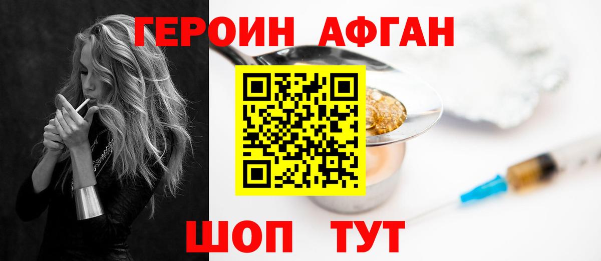 Героин афганец  Вход с VPN  Сыктывкар 
